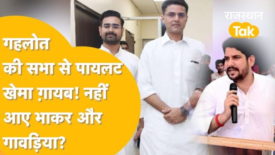 Deedwana में सीएम ने की चेतन डूडी की तारीफ, 5 कांग्रेस MLA सीएम की सभा से ग़ायब! Video Thumbnail