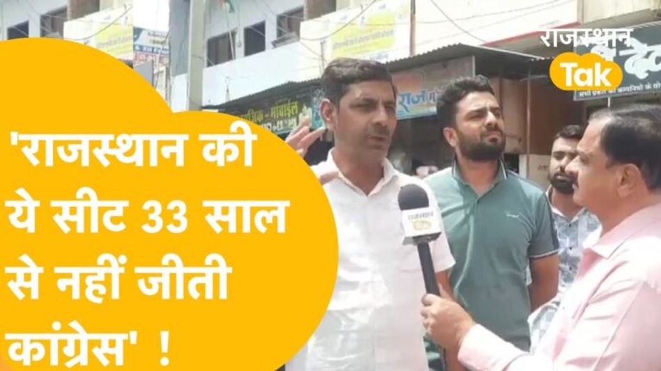 Bhilwara से आसींद विधानसभा के लोगों ने गहलोत के काम पर दी अपनी राय’ ! Video Thumbnail