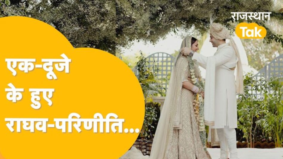 लेकसिटी में शादी के बाद पिछोला झील किनारे राघव-परिणीति ने करवाया फ़ोटो शूट! Video Thumbnail