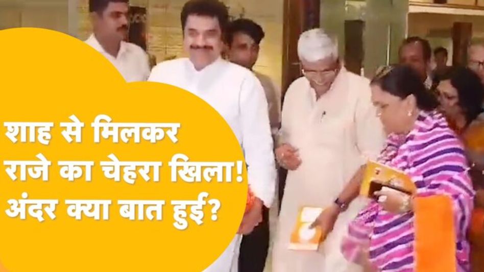 Jaipur में शाह-नड्डा, वसुंधरा के लिए दे गए शुभ संकेत ! Video Thumbnail