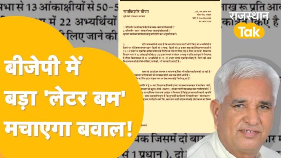 ‘BJP की परिवर्तन यात्रा पर बड़ा सवाल, हो रही दावेदारों से वसूली’? Video Thumbnail