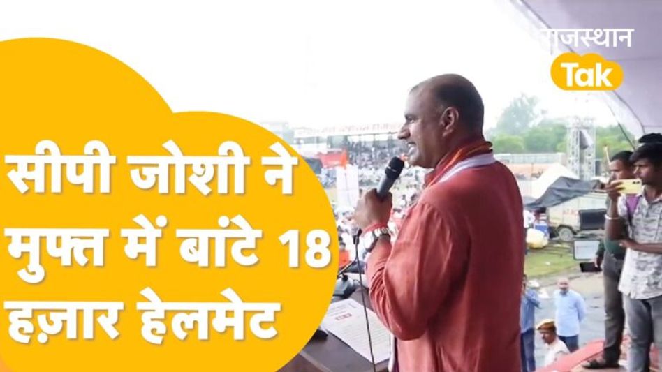 Chittorgarh में जोशी ने जनता को दिया मोदी कवच, सड़क दुर्घटनाओं से अब नहीं होगी मौत! Video Thumbnail