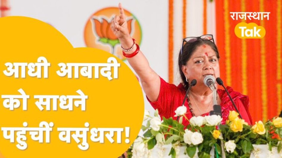 ‘जब-जब पाप और अत्याचार बढ़ा, राक्षस का वध करने एक देवी ही उतरी’! – Vasundhara Raje Video Thumbnail