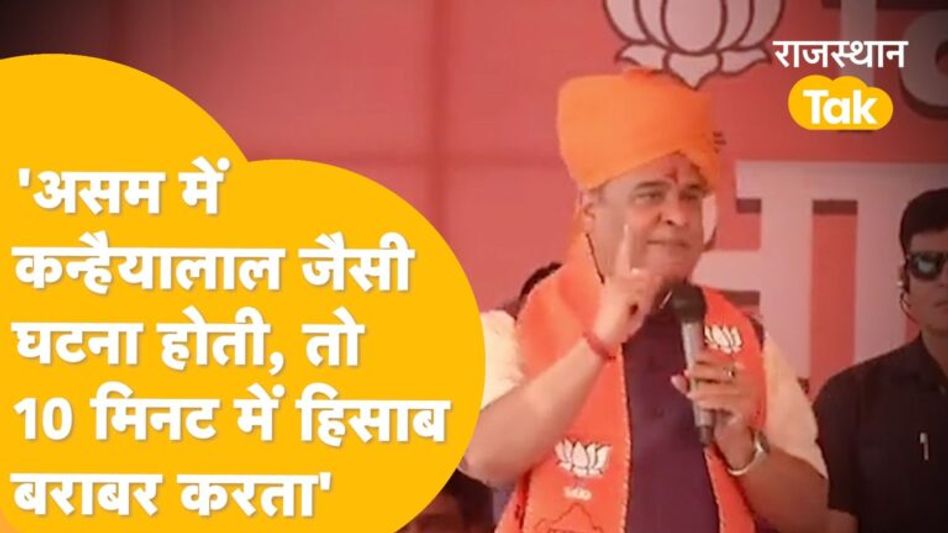 असम के सीएम बीजेपी के मंच पर दे गए भड़काऊ बयान, परिवर्तन यात्रा में शामिल हुए थे ! Video Thumbnail