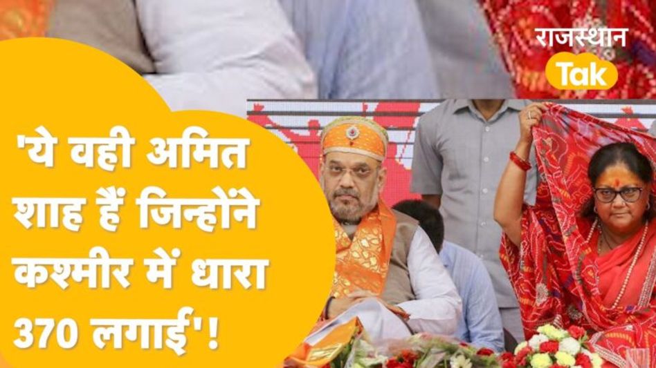 शाह के मंच पर महारानी के आते ही दिखा गजब का उत्साह! Video Thumbnail