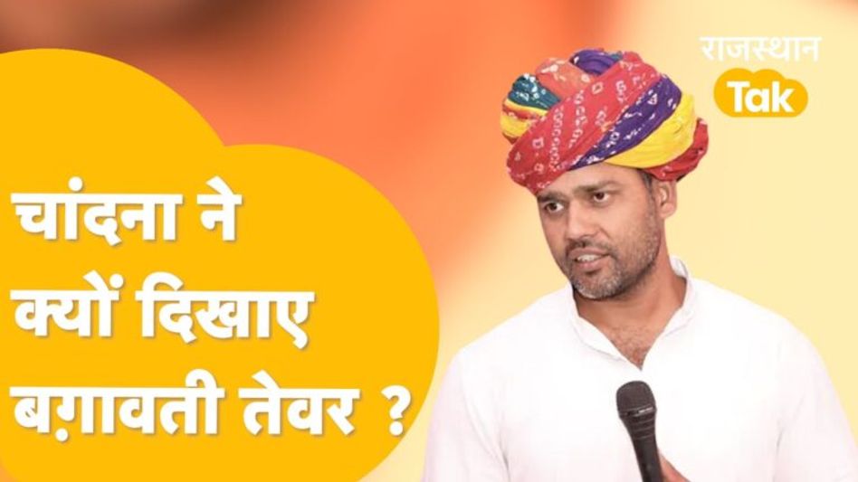 Ashok Chandna के एक ट्वीट से कांग्रेसियों में खलबली, किसकी नैया डुबोना चाहते हैं चांदना ? Video Thumbnail