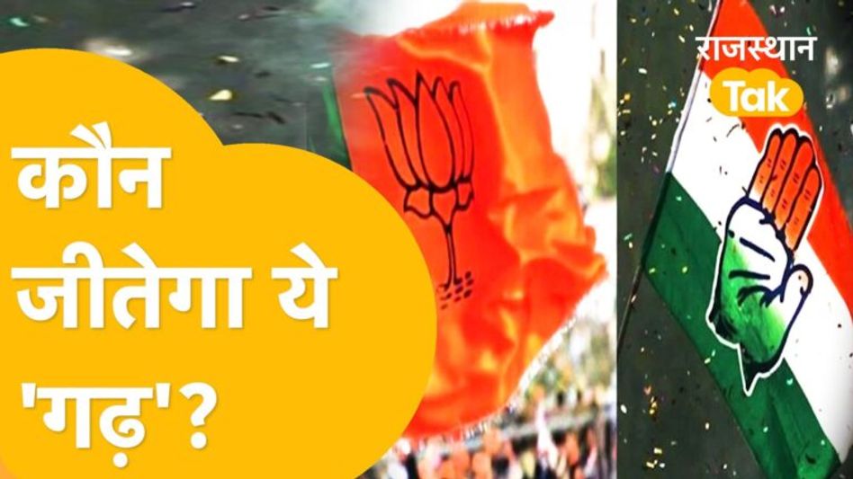 ‘यहां की सीटों पर कांग्रेस का कब्ज़ा, बीजेपी मार जाएगी इस बार बाज़ी’? Video Thumbnail