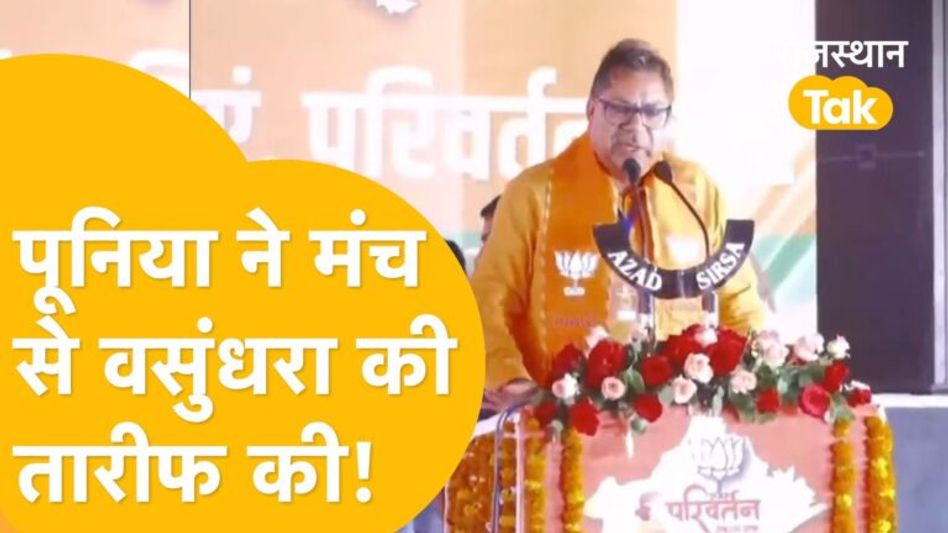 ‘भैरों सिंह के सपने को राजे ने साकार किया’! Hanumangarh में सतीश पूनिया का बड़ा बयान! Video Thumbnail