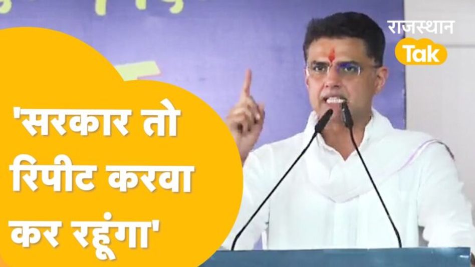 Jaipur: खड़गे-राहुल के सामने सचिन पायलट ने कांग्रेस को जीत दिलाने का वादा किया! Video Thumbnail
