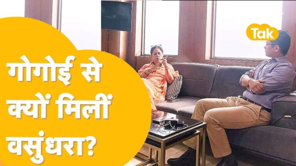 Congress के सेनापति से क्यों मिलीं महारानी, राजस्थान में थर्ड फ्रंट की तैयारी, मीडिया में चर्चा तेज! Video Thumbnail