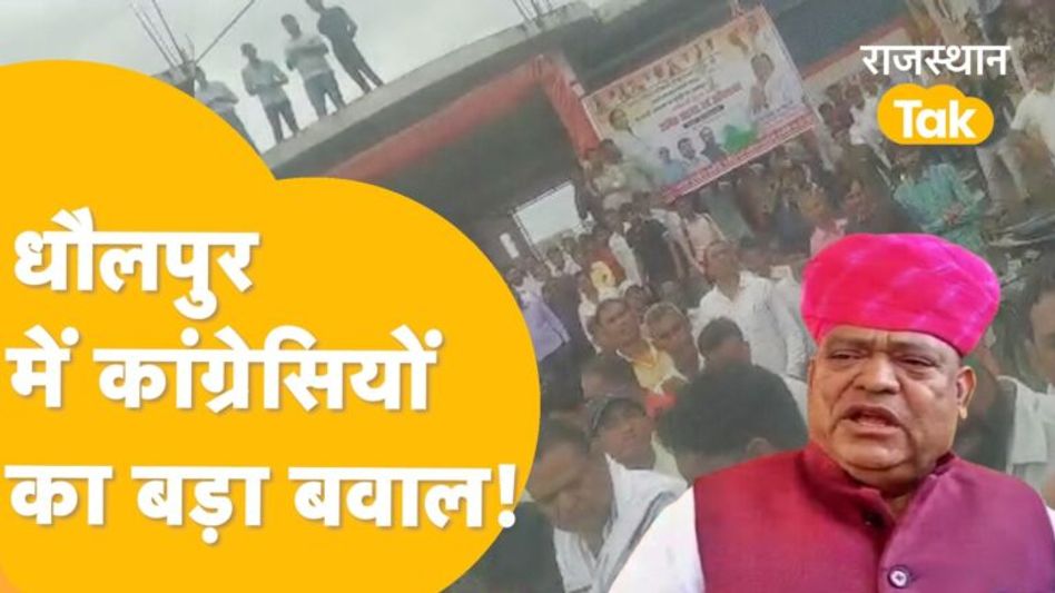 Dholpur: आपस में भिड़े बैरवा और जाटव के समर्थक, मुश्किल से बचे बैरवा, सड़क पर Congress की गुटबाजी! Video Thumbnail