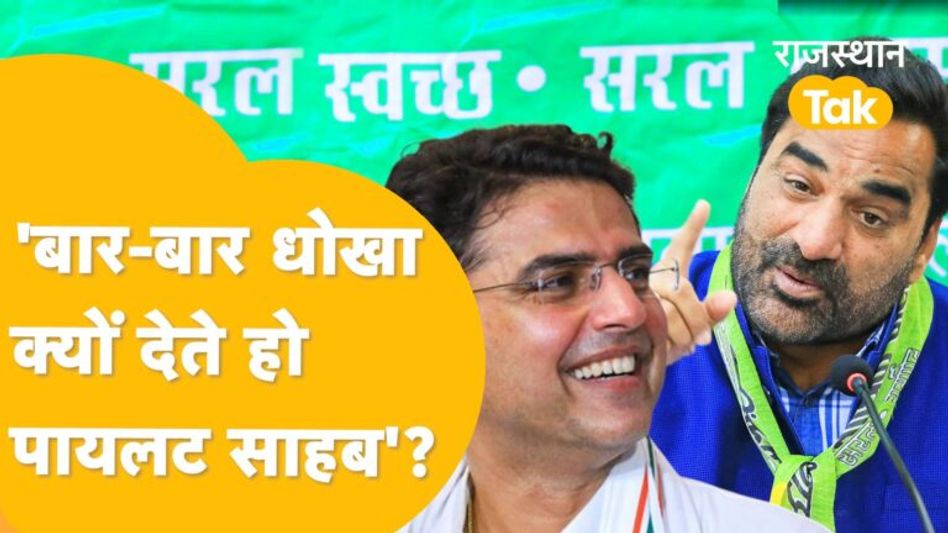 ‘Gehlot पॉलिटिकल पापा, Vasundhara पॉलिटिकल मम्मी, ये मैं नहीं लोग कहते हैं’! – Hanuman Beniwal Video Thumbnail