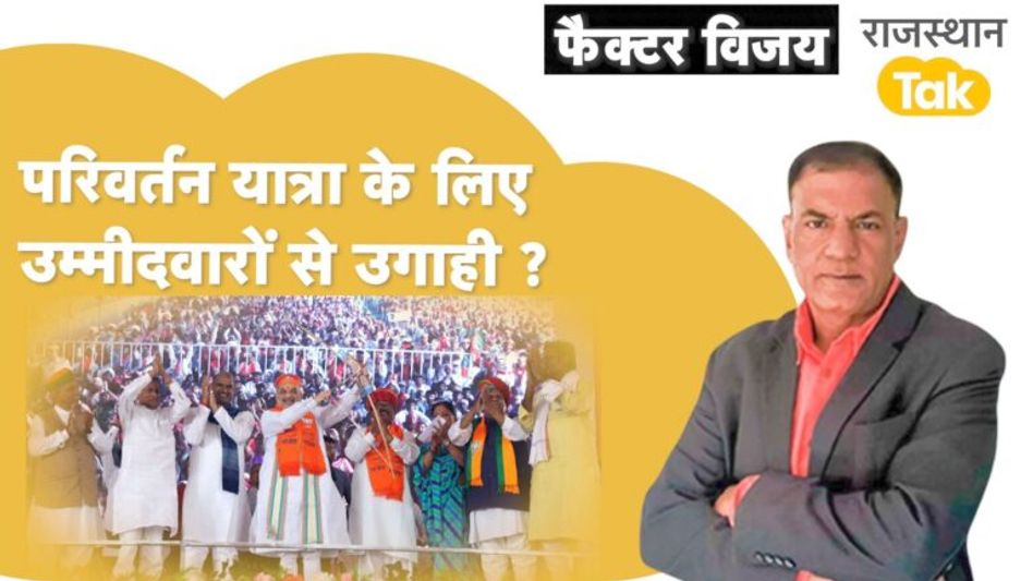 परिवर्तन, प्रोटोकॉल, पैसा। बीजेपी में कैसा खेल ? Video Thumbnail