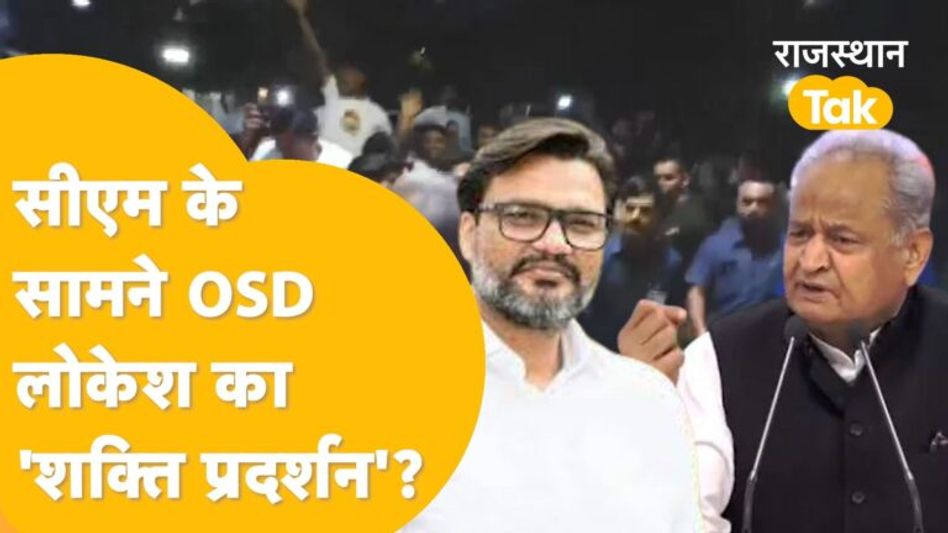 अब Bikaner नहीं Bhilwara से टिकट की मांग पर अड़े Lokesh Sharma, ब्राह्मण समर्थकों के साथ दिखाई ताकत! Video Thumbnail