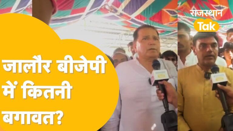Jaipur से Sanchore पहुंचे BJP के दो पूर्व विधायक, हाईकमान से नाराज, लेंगे बड़ा फैसला ? Video Thumbnail