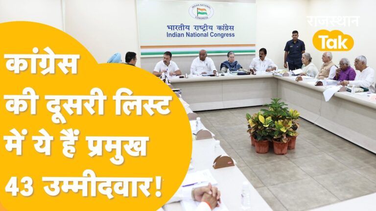 Congress की लिस्ट में पायलट के कितने, गहलोत के कितने सिपहसालार ? Video Thumbnail