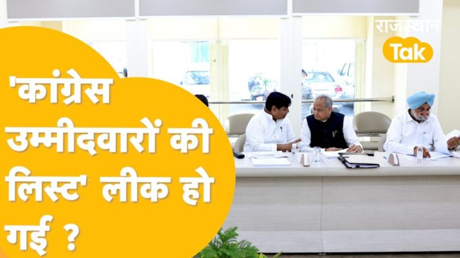 लिस्ट के मुद्दे पर Gehlot-Pilot में सहमति, कोई नहीं कर रहा एक-दूसरे का विरोध! Video Thumbnail