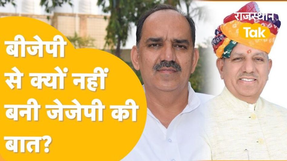 चुनाव से पहले बीजेपी-जेजेपी के गठबंधन पर ग्रहण क्यों ? Video Thumbnail