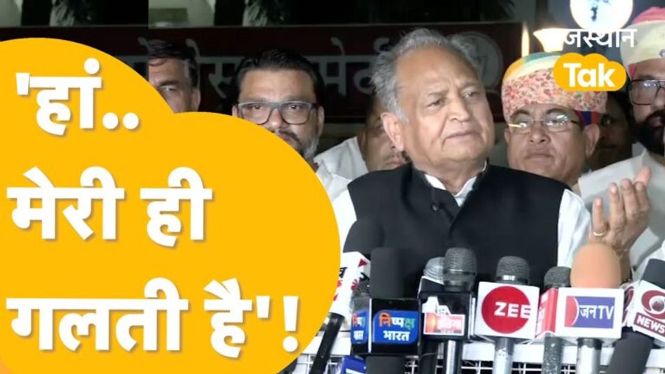 केसरी ने लगाई आग! जाट-गुर्जरों की नाराजगी से डरे गहलोत ? कल लिखकर, आज बोलकर.. सफाई! Video Thumbnail