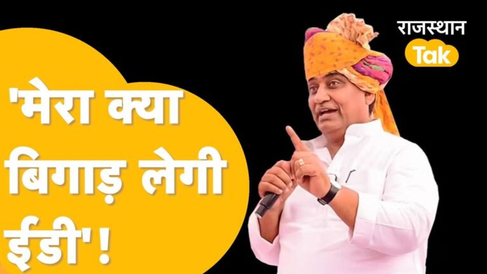 समर्थकों के बीच सहानुभूति बटोर रहे डोटासरा! Video Thumbnail