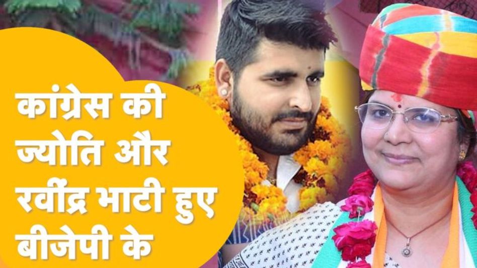जयपुर से कांग्रेस के लोकसभा उम्मीदवार और पूर्व मेयर ज्योति खंडेलवाल बीजेपी में शामिल Video Thumbnail