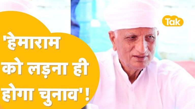 चुनाव लड़ने से हेमाराम चौधरी ने किया इनकार तो नाखुश दिखे समर्थक, अब मनाने के लिए कवायद शुरु Video Thumbnail