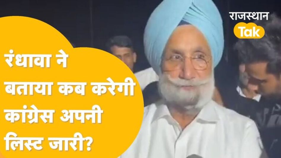 ‘बीजेपी से डबल उम्मीदवारों की लिस्ट जारी करेंगे’ – सुखजिंदर सिंह रंधावा Video Thumbnail