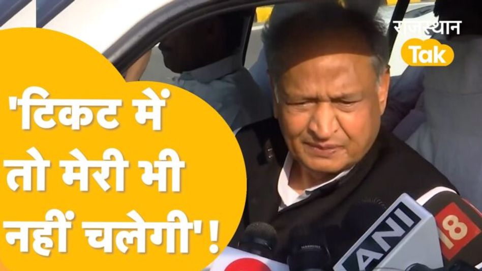 स्क्रीनिंग कमेटी में बैठक में शामिल होने गहलोत पहुंचे दिल्ली, टिकट को लेकर कही बात! Video Thumbnail