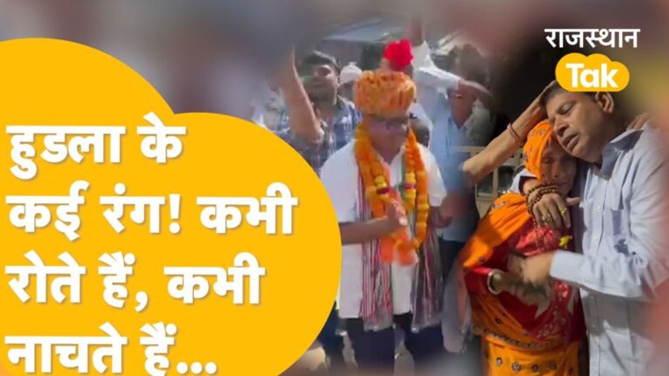 Dausa: पहले रोए, फिर पैसे बांटे, अब नाचते हुए हुडला का वीडियो वायरल हो गया Video Thumbnail