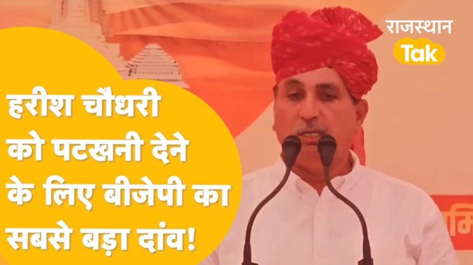 बीजेपी ने विधानसभा चुनाव में कांग्रेस को घेरने के लिए बनाई बड़ी रणनीति! Video Thumbnail