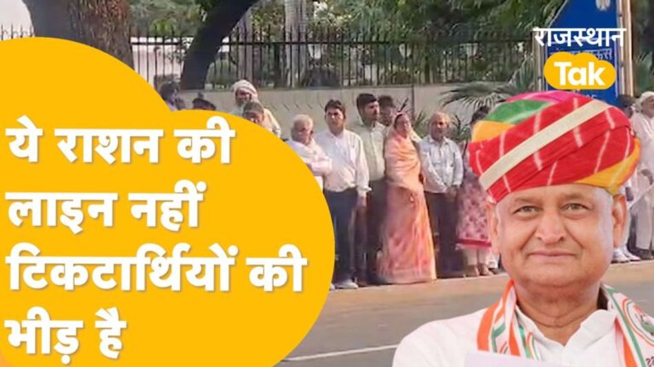 जयपुर में नहीं बनी बात तो दिल्ली तक आ गए नेता, जोधपुर हाउस के बाहर कांग्रेसियों की लंबी कतार ! Video Thumbnail