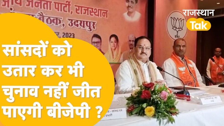 पूरब में पायलट, पश्चिम में गहलोत, बीजेपी मोदी के चेहरे पर राजस्थान पर राज कर पाएगी ? Video Thumbnail