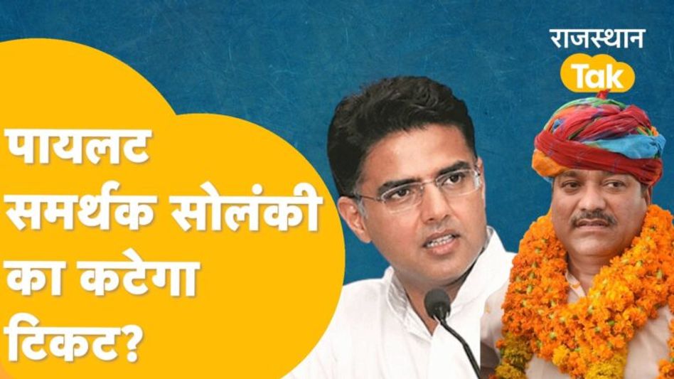 ‘हमने पायलट के पीछे दिया कांग्रेस का साथ’ – Ved Prakash Solanki Video Thumbnail