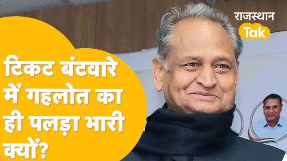 गहलोत-पायलट में झगड़े की आशंका से घबराया आलाकमान, फैसलों में हड़बड़ाहट! Video Thumbnail