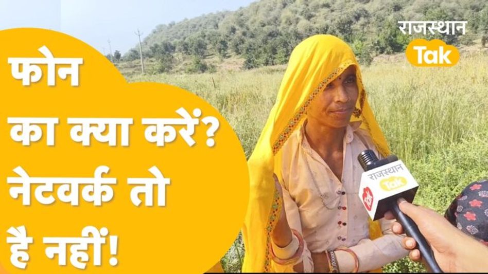छोटी-छोटी सुविधाओं से वंचित हैं दौसा के इस गांव के लोग, Rajasthan Tak को बताई अपनी पीड़ा Video Thumbnail
