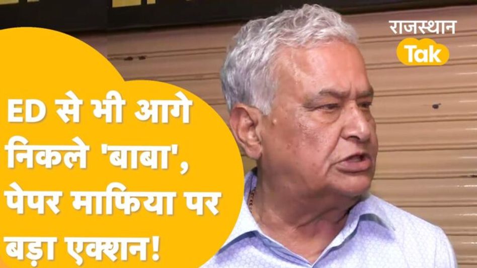 Jaipur में पेपर लीक में बड़ी कार्रवाई, ED के साथ किरोड़ी लाल मीणा भी पहुंचे! Video Thumbnail