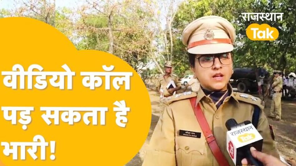 Dausa चुनाव के दौरान चुनौती से निपटने के लिए पुलिस कितनी तैयार? बाकी चीजों को लेकर सतर्कता जरूरी Video Thumbnail