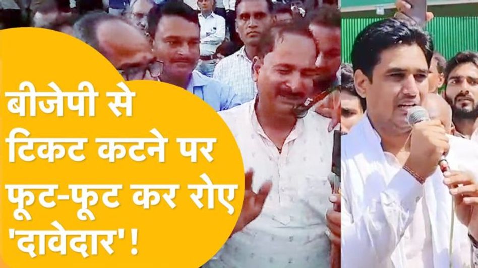 Ajmer कोठपुतली से कैमरे के सामने रोते दिखे दावेदार, बीजेपी ने उम्मीदों पर फेरा पानी! Video Thumbnail