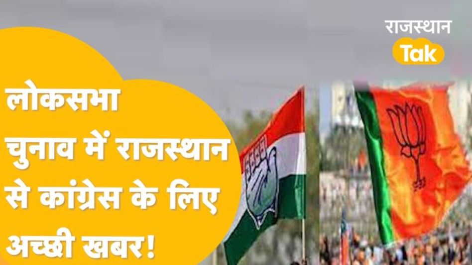 Opinion Poll 2024: लोकसभा चुनाव में राजस्थान में कांग्रेस-बीजेपी को मिलेंगी कितनी सीटें ? Video Thumbnail
