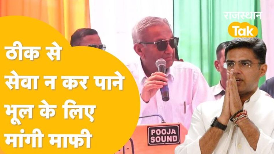 दीपेंद्र सिंह शेखावत ने जनता से क्यों मांगी माफी? Video Thumbnail