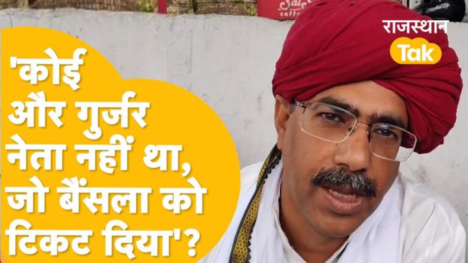 किस बात पर Vijay Bainsla का विरोध ? कार्यकर्ताओं ने सामूहिक इस्तीफे की धमकी क्यों दी ? Video Thumbnail