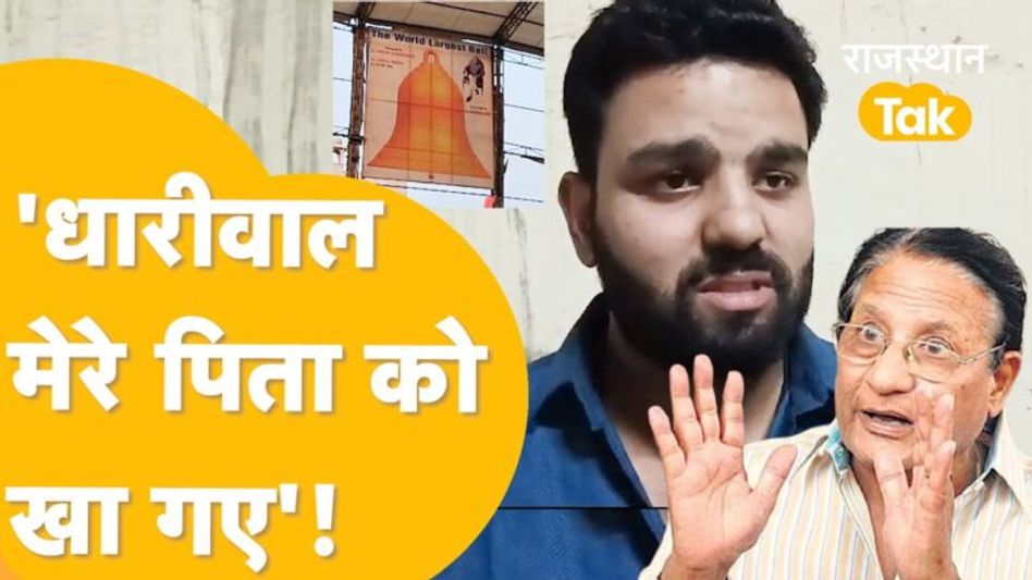 धारीवाल के घंटे पर मजदूर और इंजीनियर की मौत! Video Thumbnail