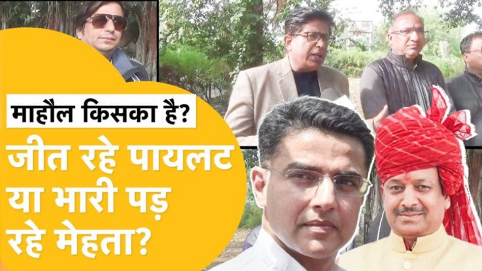 Rajasthan Election 2023: Tonk में Pilot और Ajit की जीत पर पत्रकारों का बड़ा दावा! Video Thumbnail