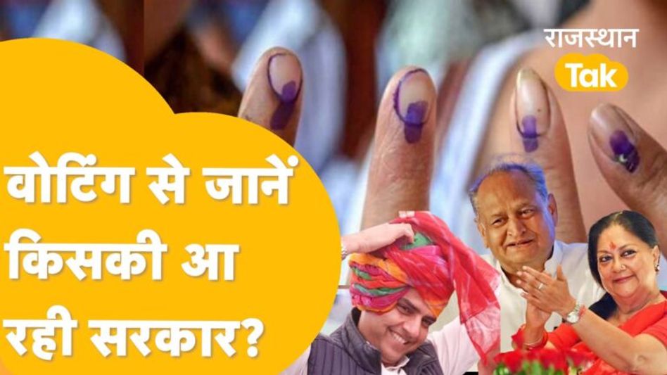 Rajasthan Election: पूर्वी राजस्थान में सचिन पायलट का जादू चला या फेल हुआ? Video Thumbnail