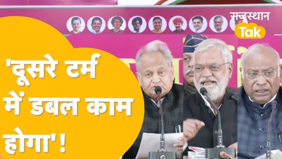 Joshi, Gehlot के साथ Kharge, जयपुर में कांग्रेस का सबसे बड़ा ऐलान। Rajasthan Congress Manigesto Video Thumbnail