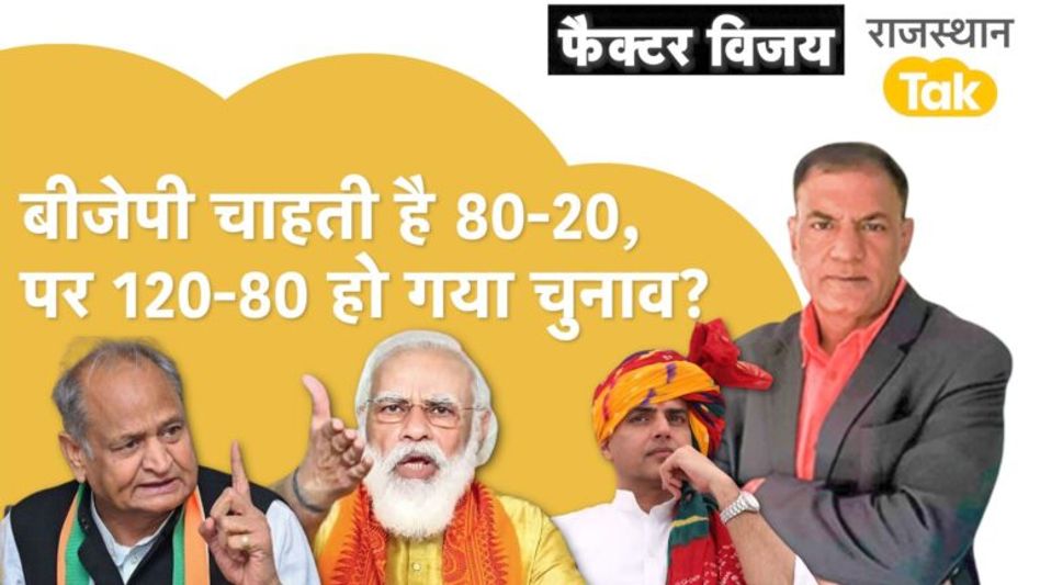 पैराशूट उम्मीदवार बिगाड़ेंगे किसका खेल ? आखिरी मौके पर पलटेगी बाज़ी ? Video Thumbnail