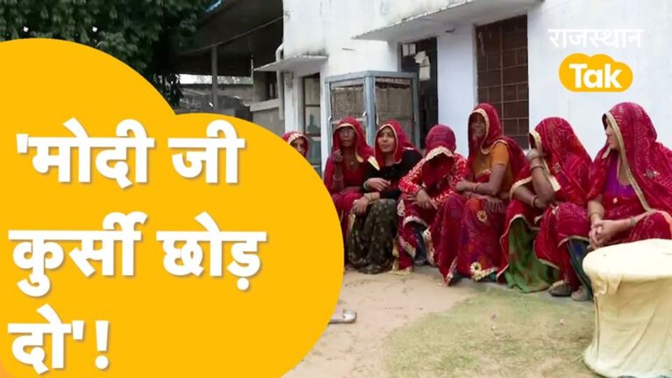 शेखावाटी में ऊंट किस करवट बैठेगा ? Video Thumbnail