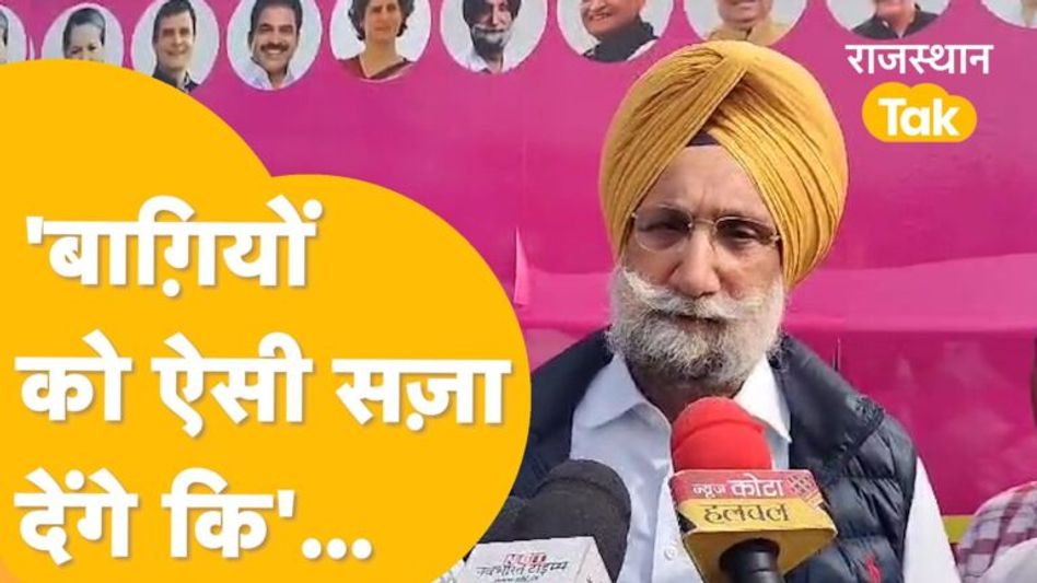 कांग्रेस का विरोध करने वाले बाग़ियों की अब खैर नहीं, बाहर हुए तो परमानेंट दरवाज़े बंद ? Video Thumbnail