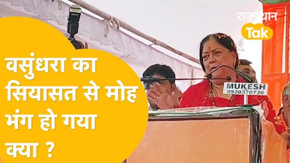 Jhalawar में वसुंधरा के एक बयान से सोच में पड़ा आलाकमान ! Video Thumbnail