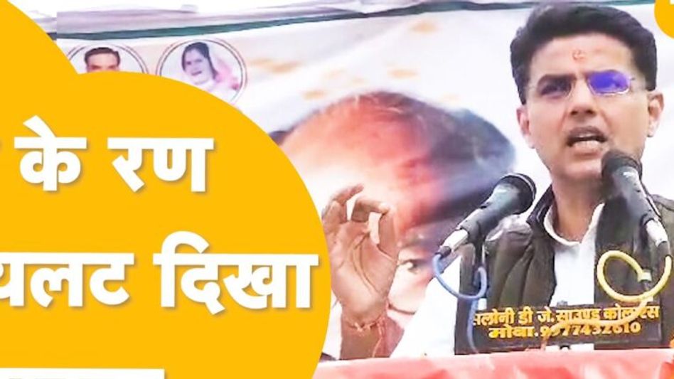 ‘कांग्रेस का ही परचम लहलाएगा, विरोधियों का मुंह धुंआ कर देंगे’- Sachin Pilot Video Thumbnail